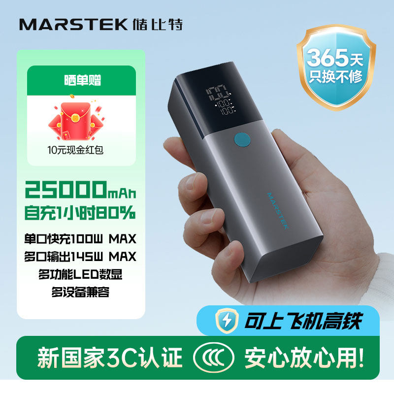 【新国标3C认证可上飞机】MARSTEK储比特笔记本电脑充电宝145W高功率25000毫安时大容量充电宝移动电源PD100W