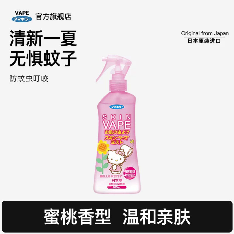 日本VAPE驱蚊水防蚊水未来喷雾驱蚊液防叮咬蜜桃香型200ml防蚊液