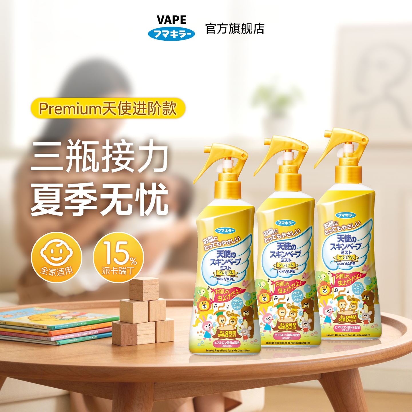 日本VAPE驱蚊水未来防叮喷雾防蚊虫叮咬便携儿童户外神器花露水