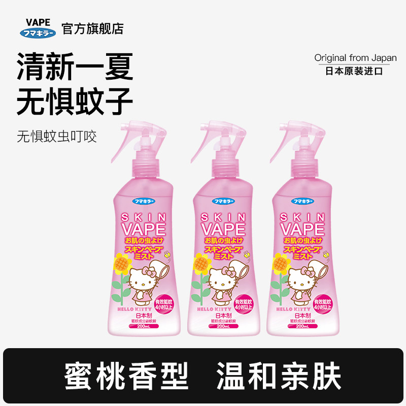 VAPE驱蚊水日本防叮咬防蚊喷雾清爽蜜桃香型200ml组合3瓶装