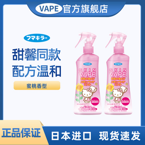 VAPE驱蚊水日本防叮水喷雾宝宝户外神器清爽蜜桃200ml组合2瓶装