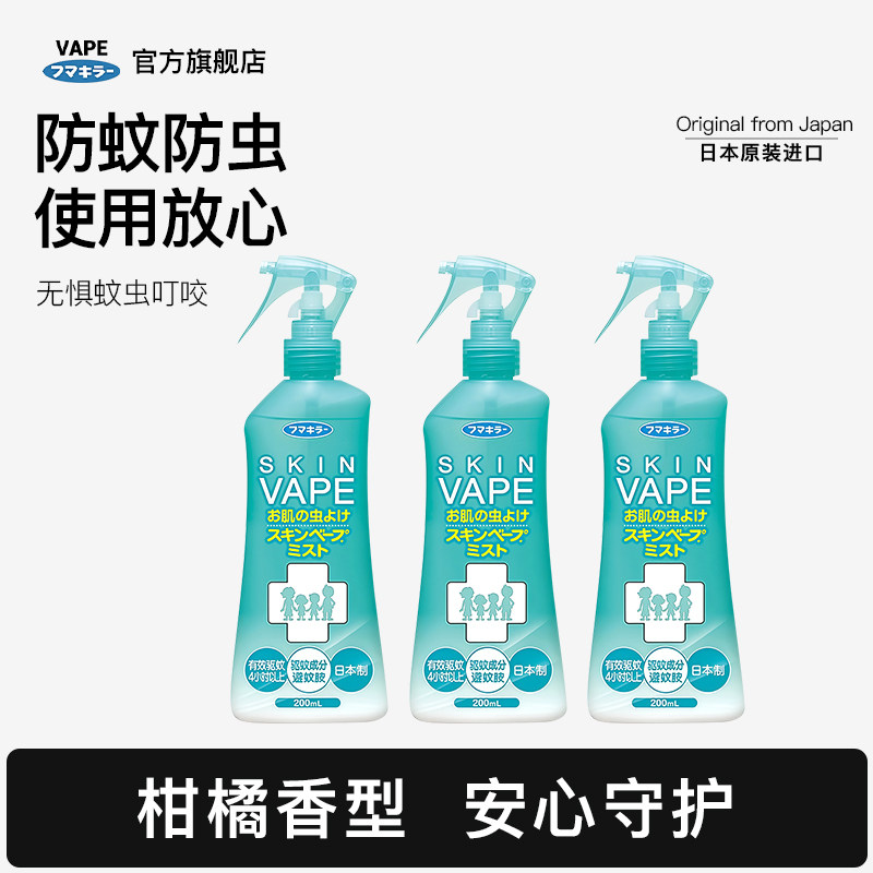 日本VAPE驱蚊水未来防叮喷雾防蚊虫叮咬便携儿童户外神器花露水