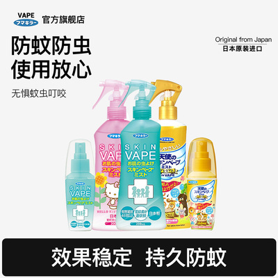 日本VAPE未来防蚊水防蚊喷雾防叮咬水女士便携涂抹防虫花露水