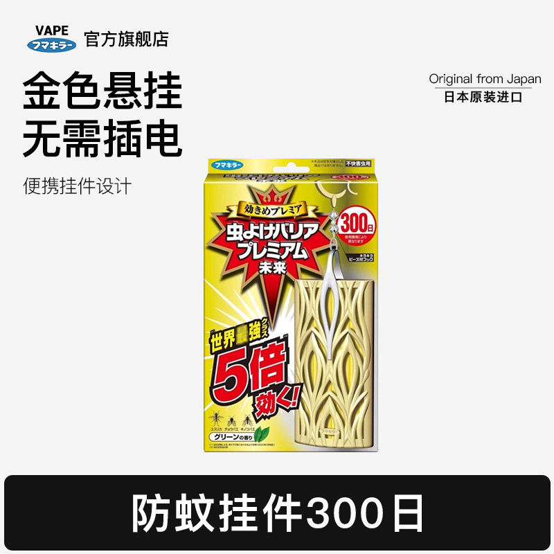 日本进口VAPE未来升级版金色高端