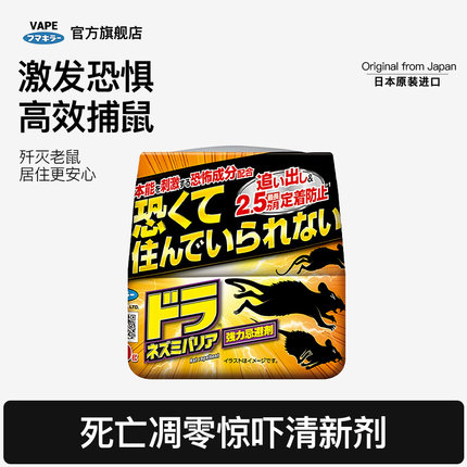 Fumakilla驱鼠神器老鼠驱赶神器避鼠膏驱鼠器捕室内灭鼠防鼠强效