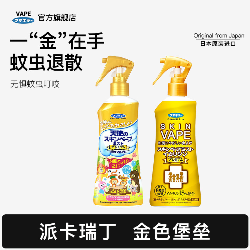 日本未来VAPE驱蚊水防叮咬防蚊喷雾涂抹儿童200ml防蚊液