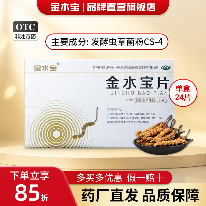金水宝片0.42g*24片金水宝胶囊补益肺肾精气不足不寐健忘阳痿早泄