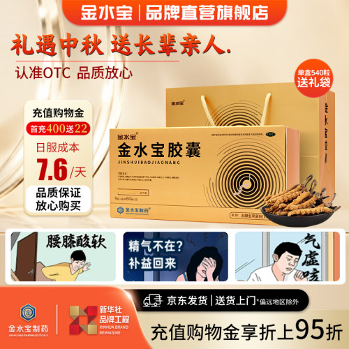 [金水宝]金水宝胶囊0.33g*90粒*6盒/盒⭐⭐⭐⭐⭐止咳平喘中老年慢性支气管炎乏力