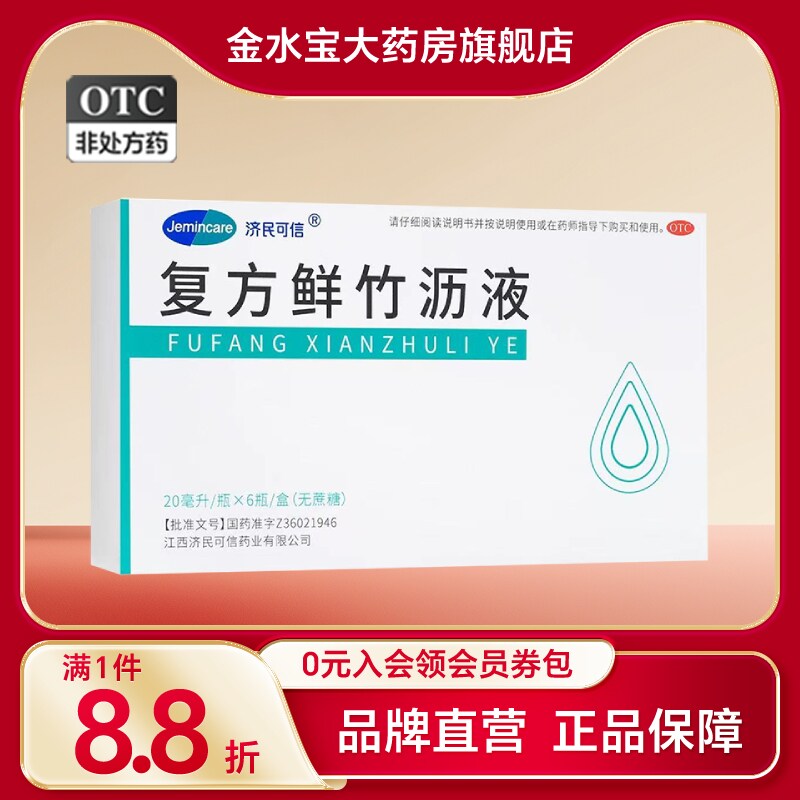复方鲜竹沥液口服液20mlx6瓶（无糖型）小儿成人止咳化痰药咳嗽药
