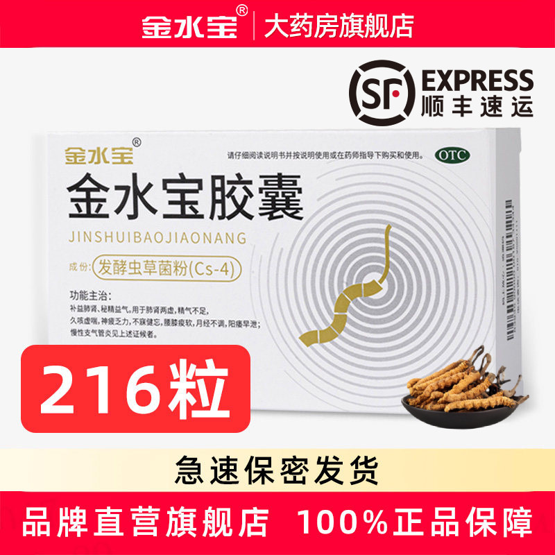金水宝胶囊官方旗舰店金水宝72粒胶囊108粒肾虚补肾肺虚补肺乏力
