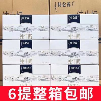 4-5月日期6提 整件发货蒙牛特仑苏纯牛奶250mL*12盒不支持拒收