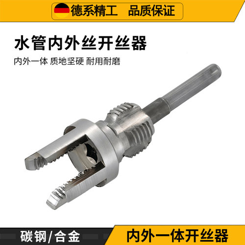 水管套丝器开丝器ppr管攻丝器内外一体4分6分新款取丝开牙器