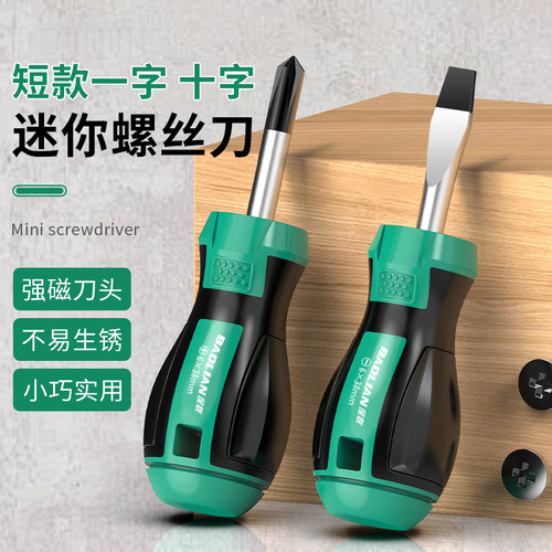 螺丝刀十字一字迷你改锥
