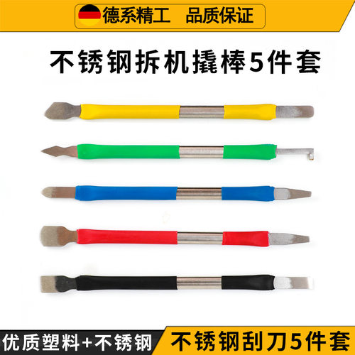 CPU不锈钢撬棒工具套装 手机维修拆机撬刀芯片刮刀双头加硬除胶