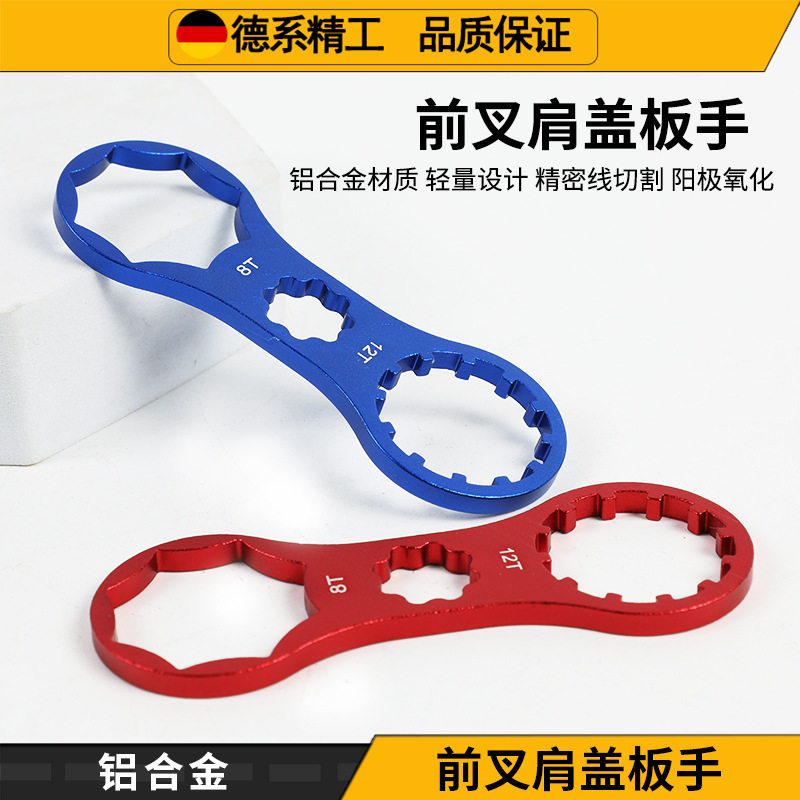 山地自行车避震器前叉肩盖扳手X增力扳手