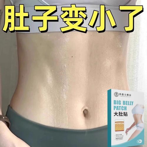 【懒人】贴 全身大肚贴强效甩脂湿寒气虚胖 正品