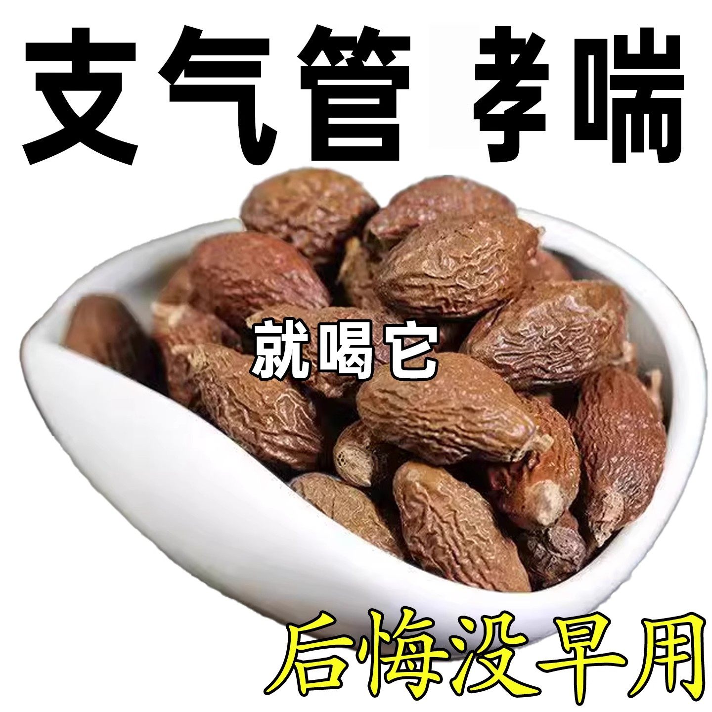 【民间土方】支气炎难受茶急慢性养肺养生茶