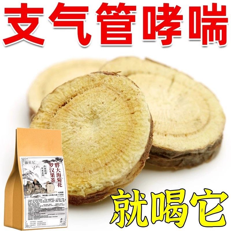 【民间土方】支气管炎哮喘特效茶急慢性清肺养肺干咳止咳养生的茶