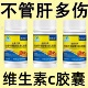 重度肝毒 护肝损伤养肝牡蛎牛磺酸维生素C喝酒应酬口臭熬夜