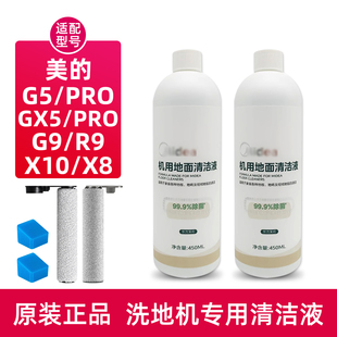 PRO 清洁液剂GX5 X10 G9滚刷滤网R9配件 适用美 洗地机原装