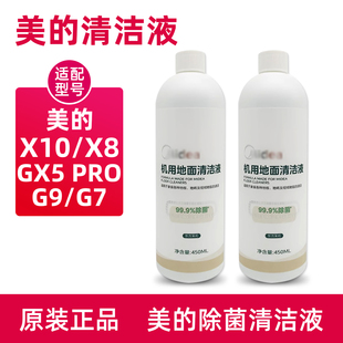 PRO 洗地機清潔液GX5 美 G9機洗地面板清洗劑配件 X10 原裝