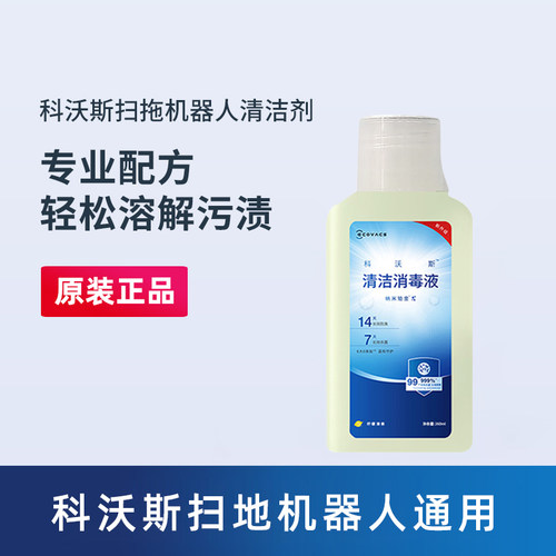 科沃.斯原装清洁液正品配件
