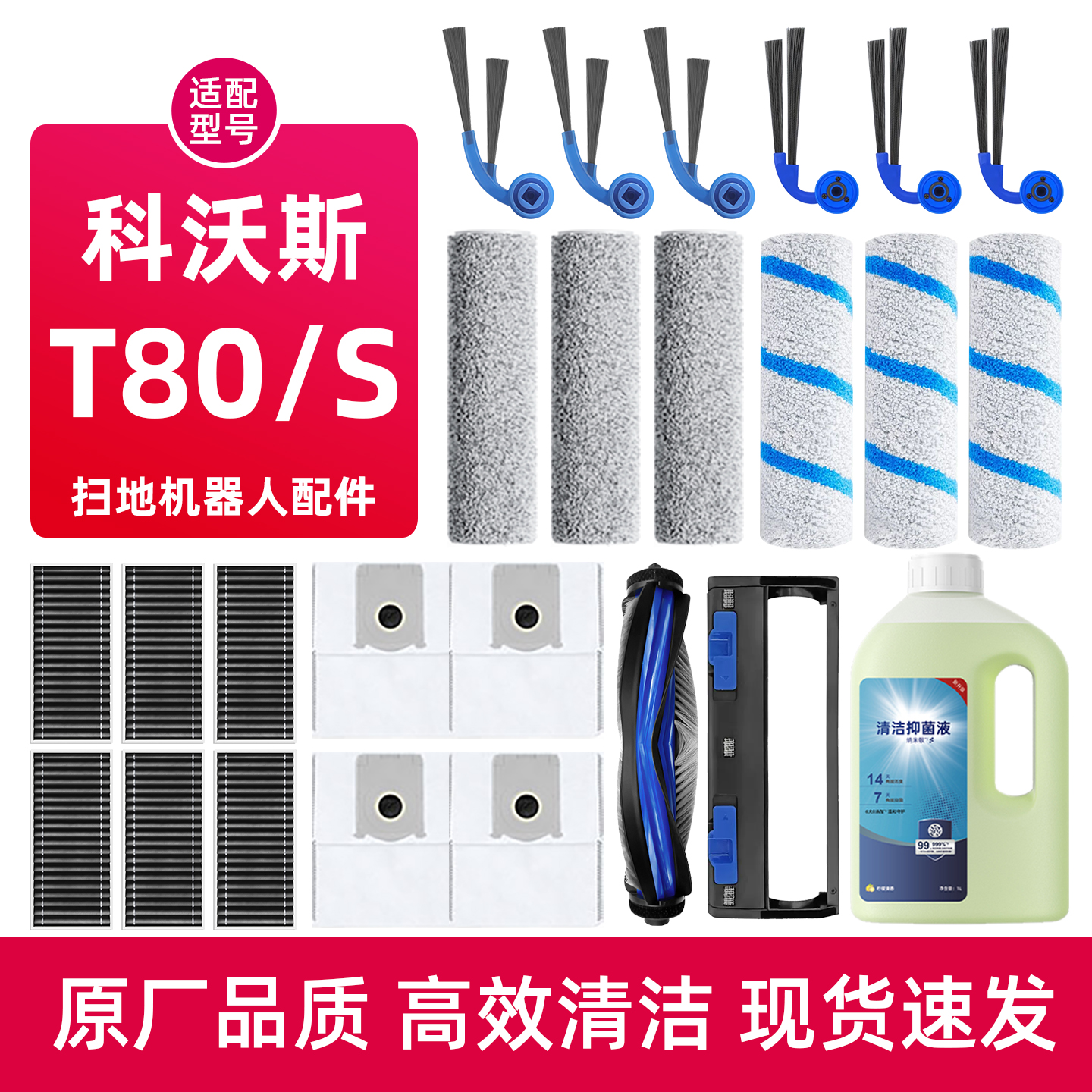 科沃.斯T80S扫地机器人配件