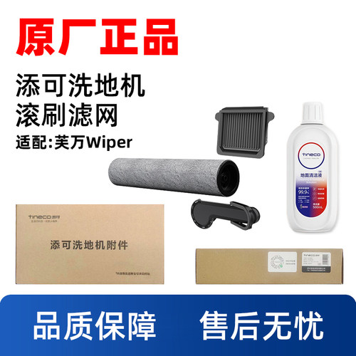 芙万Wiper洗地机原装配件
