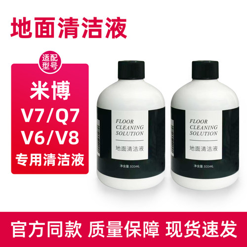 洗地机V7PRO/V8清洁剂