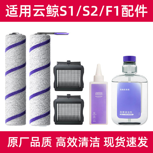 适用云.鲸智能洗地机S1/S2清洁剂