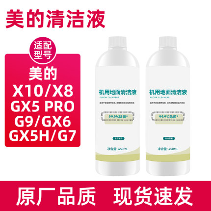 适配美的洗地机清洁液GX5H/GX6S/X8/X9/X10Pro滚刷滤棉配件清洗剂