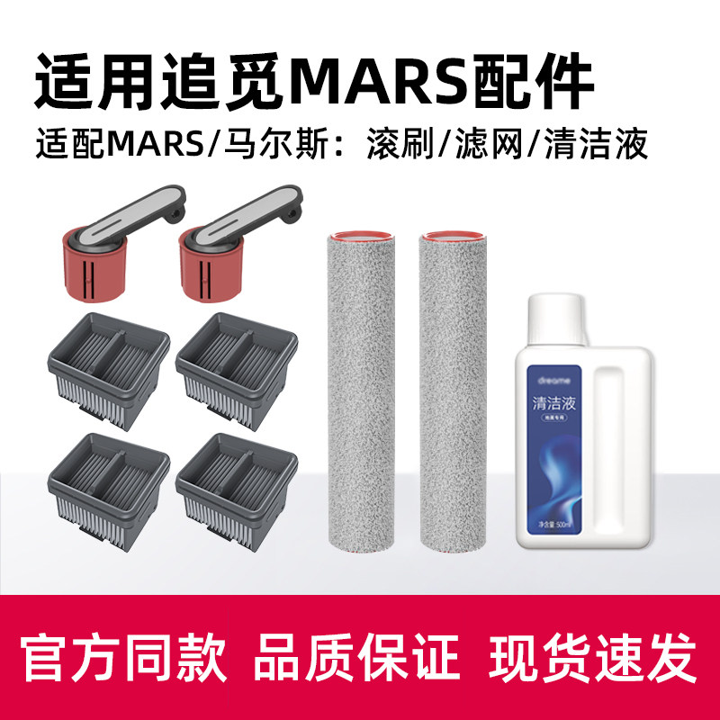 适用于追.觅MARS清洁液配件