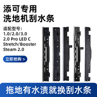 澜鲸适配添可洗地机刮水条PRO/2.0/3.0LED/1代/Stretch胶条配件