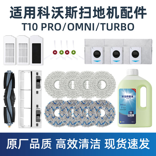科沃斯扫地机器人T10PRO配件