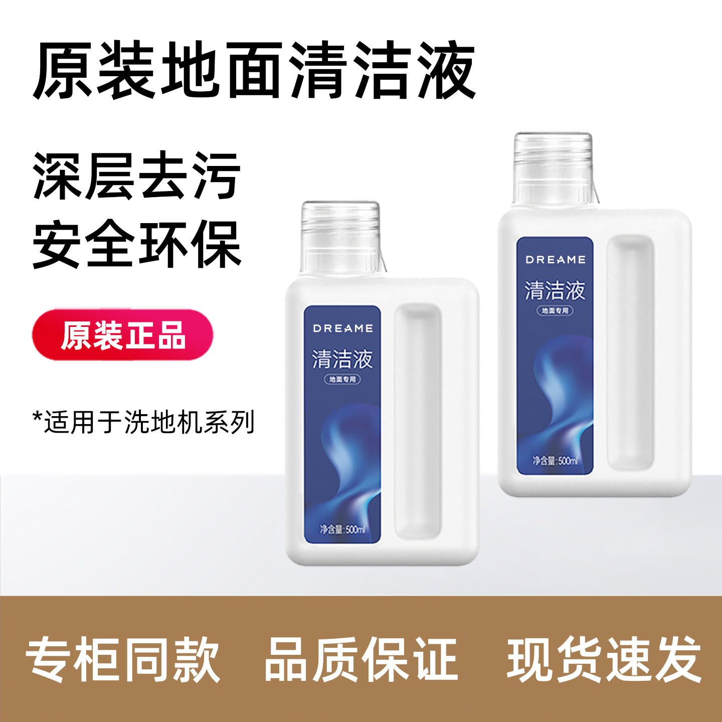 原装正品洗地机清洁液高效去污