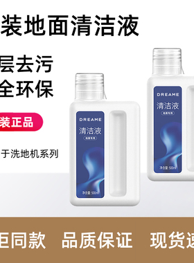 适配追觅洗地机原装清洁液H12 Pro/H20/H30滚刷滤网扫地机清洗剂