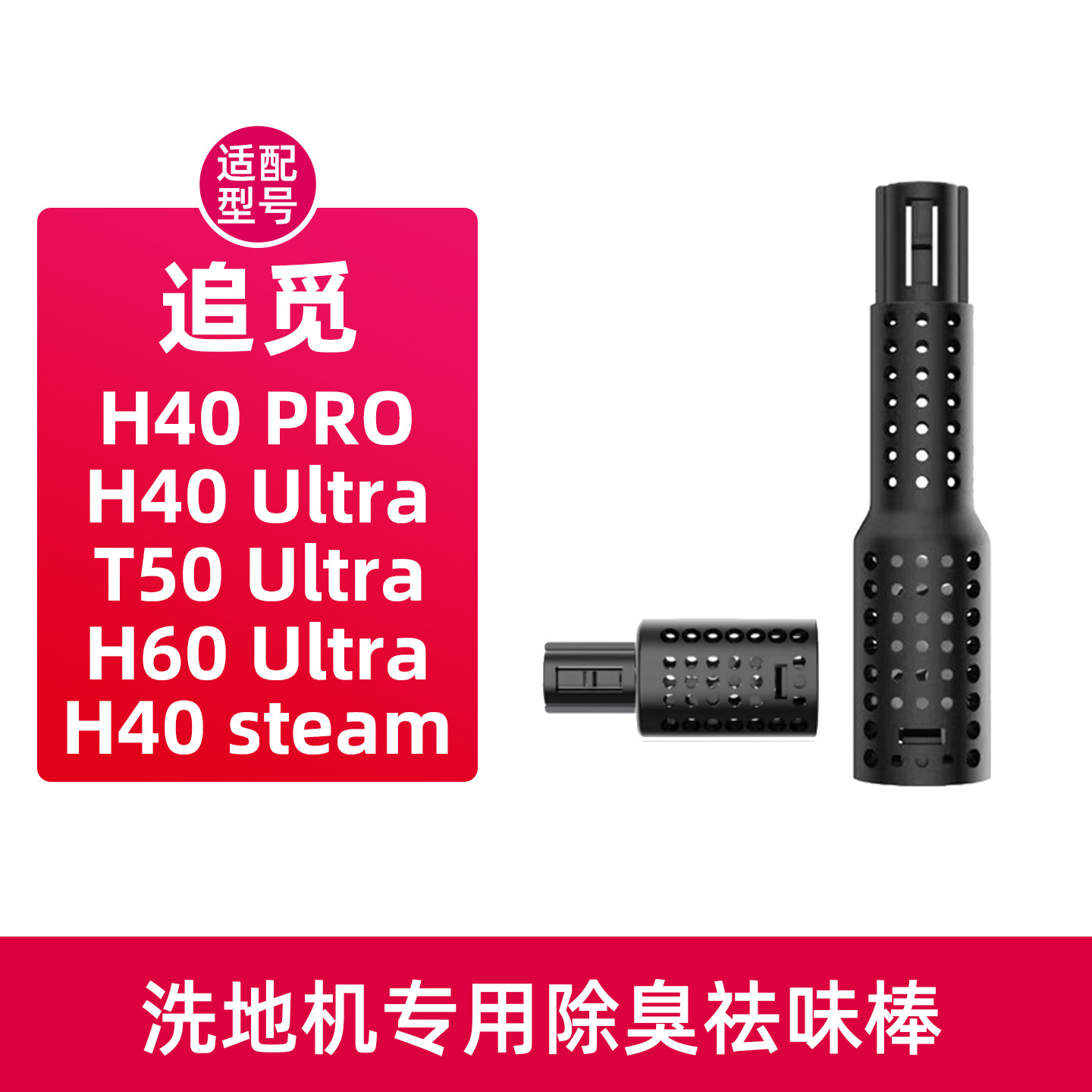适用于追觅除臭祛味棒H40/T50/H60/Ultra洗地机污水箱祛味棒配件,生活电器,洗地机配件/耗材,淘宝优惠券,粉丝福利购,淘宝优惠卷