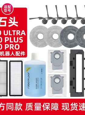 适用石头P20 ULTRA/PRO扫地机器人配件清洁液滤网边滚刷抹布尘袋
