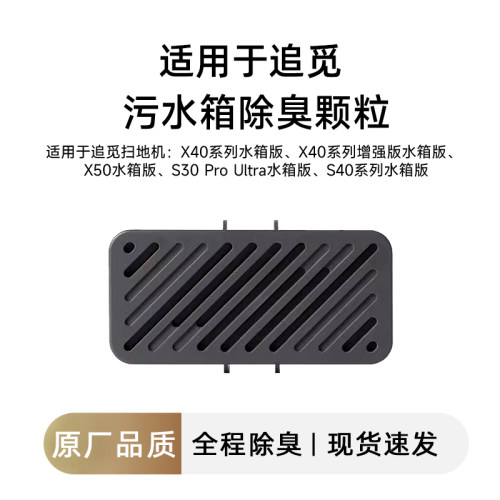 追觅扫地机器人除臭颗粒