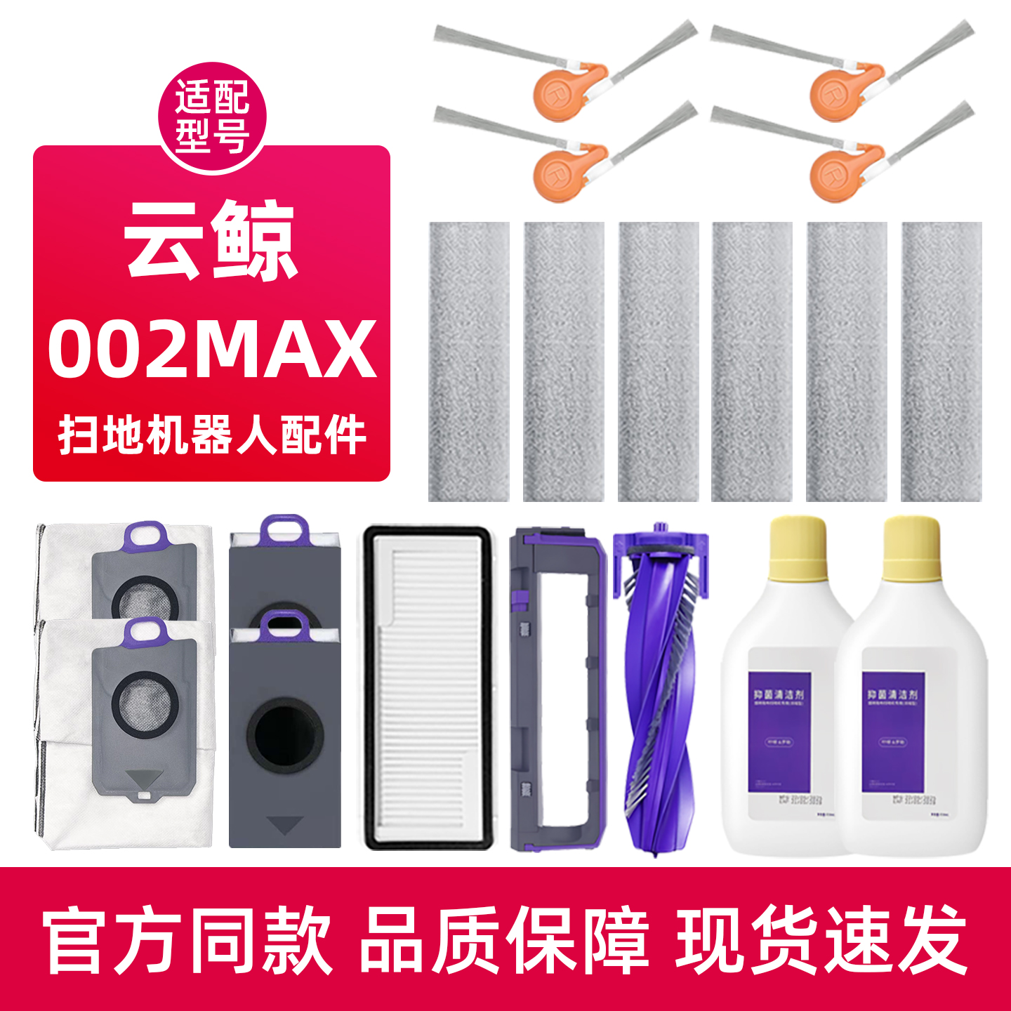 适用逍遥002MAX扫地机器人配件