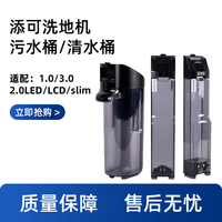澜鲸适配添可洗地机2.0污水桶1.0清水桶3代pro充电座器桩Slim盖板