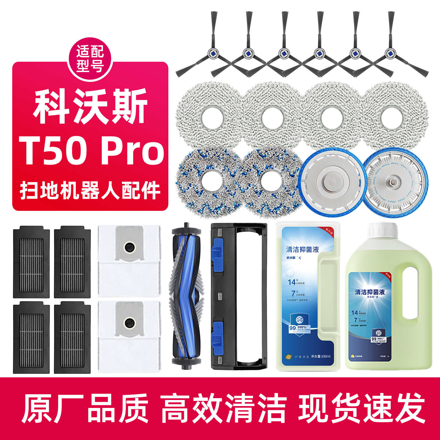 科沃/斯T50PRO清洁液耗材