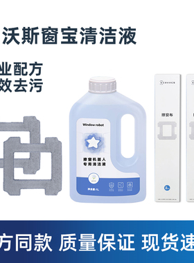 适配科沃斯窗宝清洁液剂W1SPRO擦窗机器人抹布W2/MINI/W960玻璃水