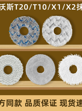 适配科沃斯扫地机器人抹布T20SPRO水洗拖布支架X2/X1/T10配件耗材