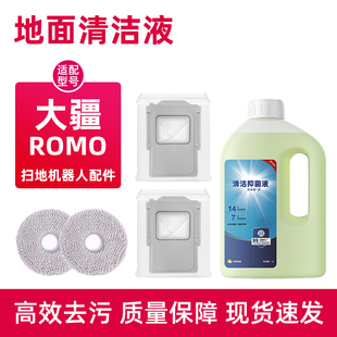 适用于大疆ROMO新品 旗舰扫地机器人配件拖抹布尘袋水箱清洁液耗材