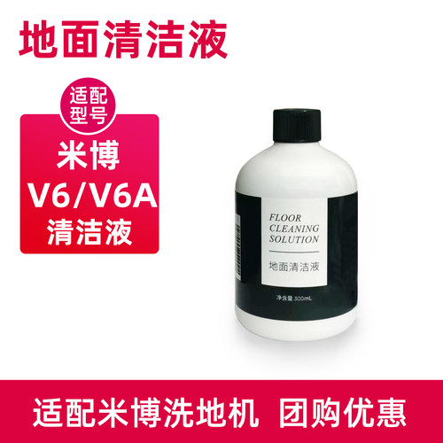 适配米博洗地机清洁液