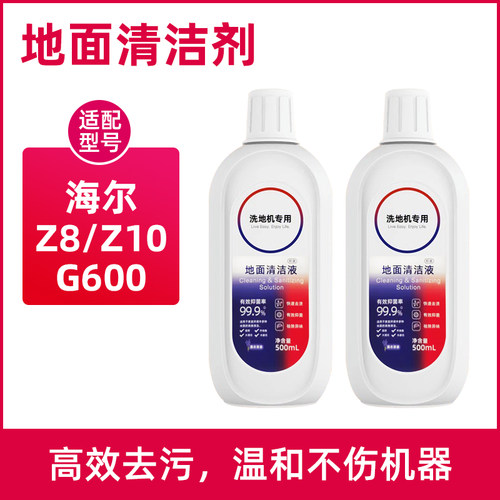 洗地机专用清洁剂耗材