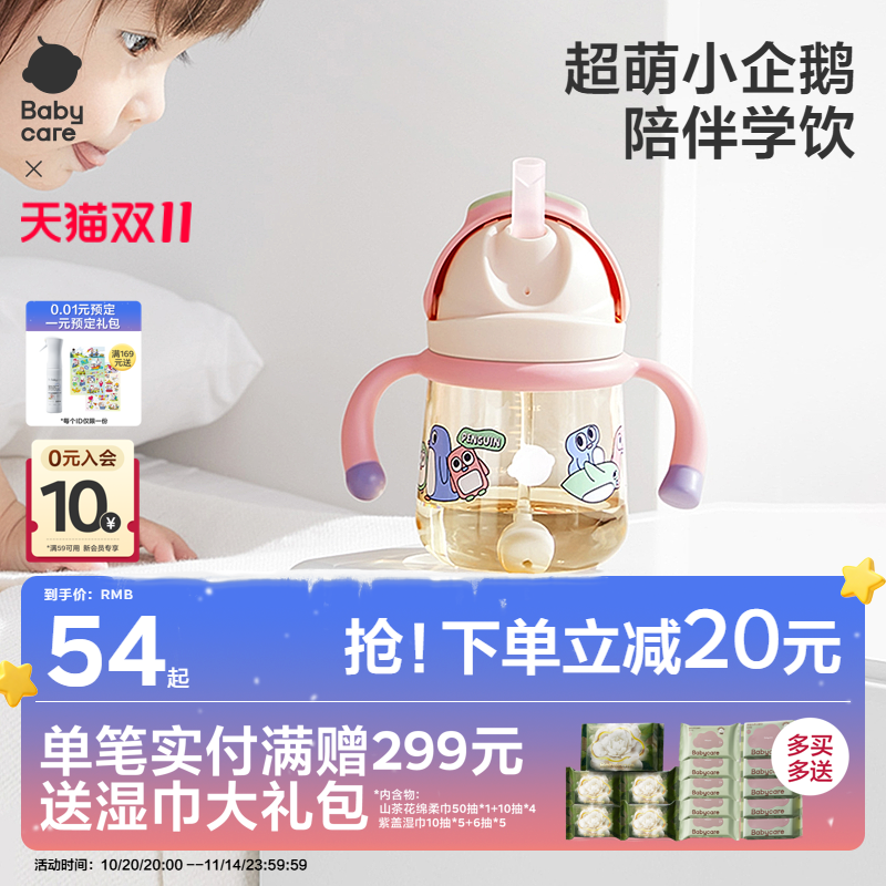 babycare学饮杯婴儿6个月以上吸管杯一岁宝宝水杯PPSU儿童水杯