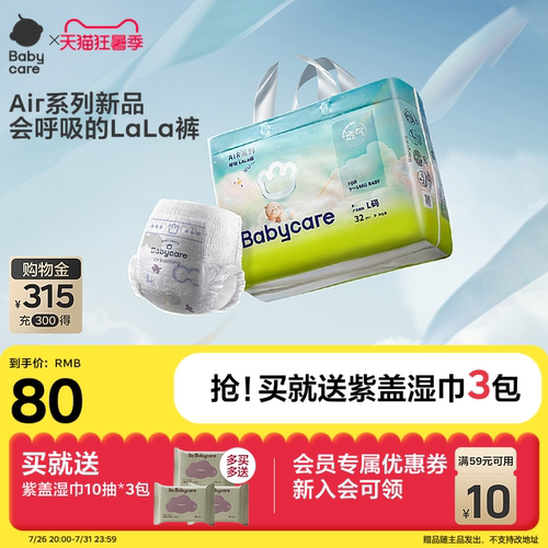 babycareair超薄透气舒适