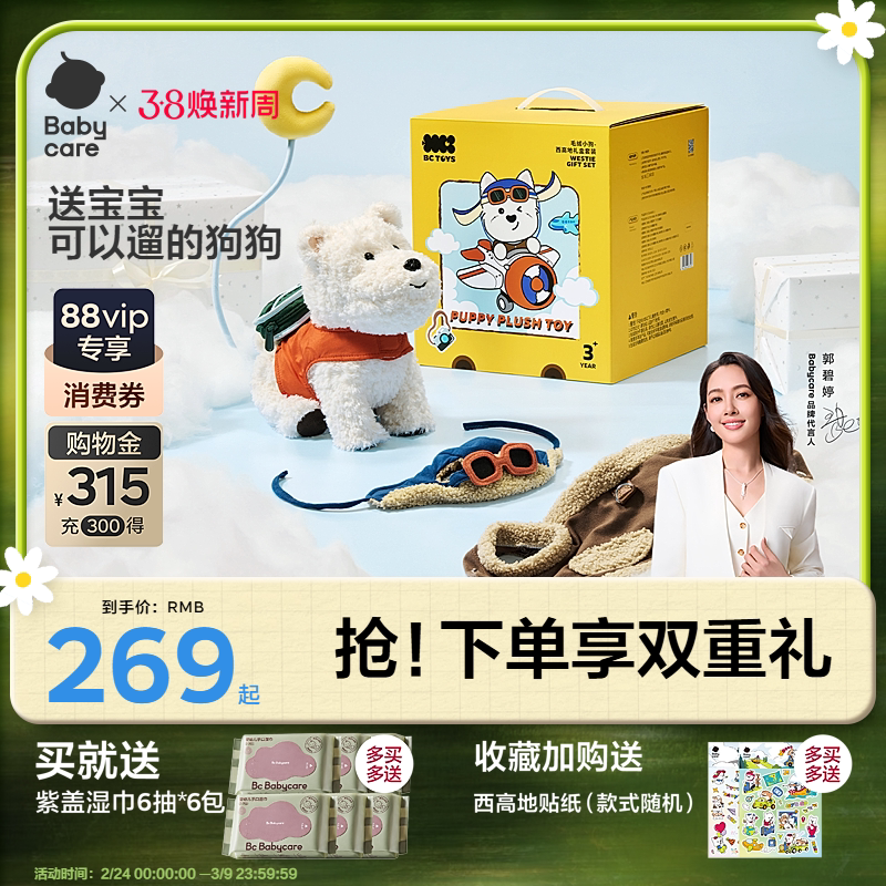 babycare西高地礼盒毛绒玩具儿童小狗男女宝宝周岁生日新生儿礼物